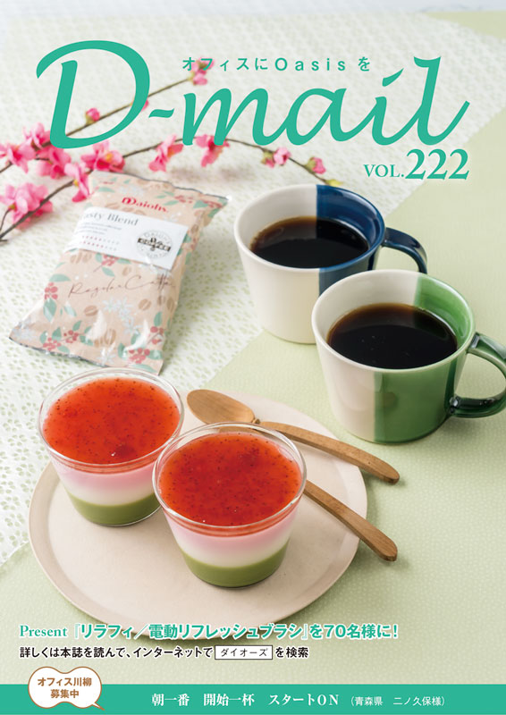 D-mail 222号