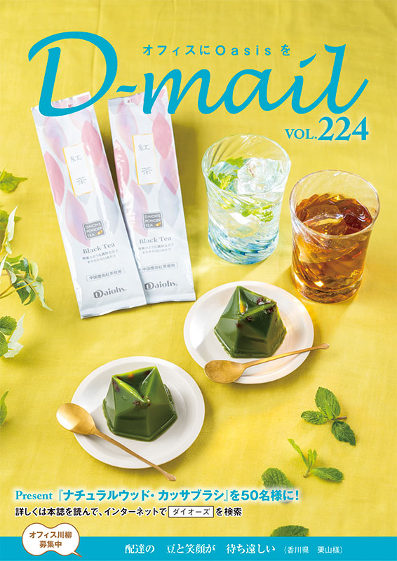 D-mail 224号