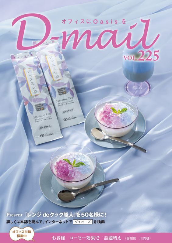 D-mail 225号