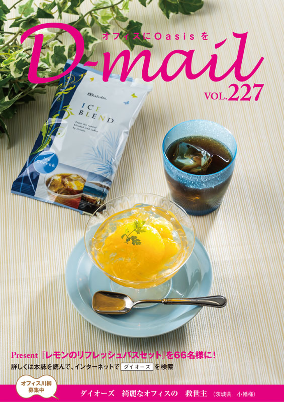 D-mail 227号