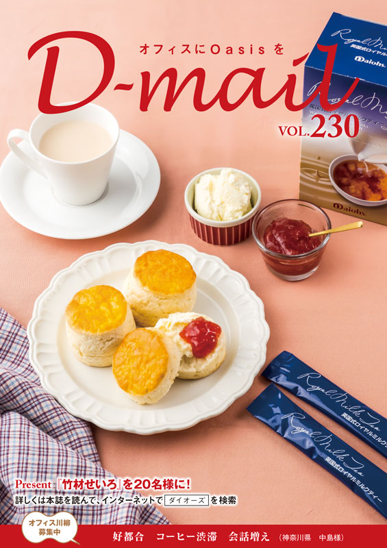 D-mail 230号